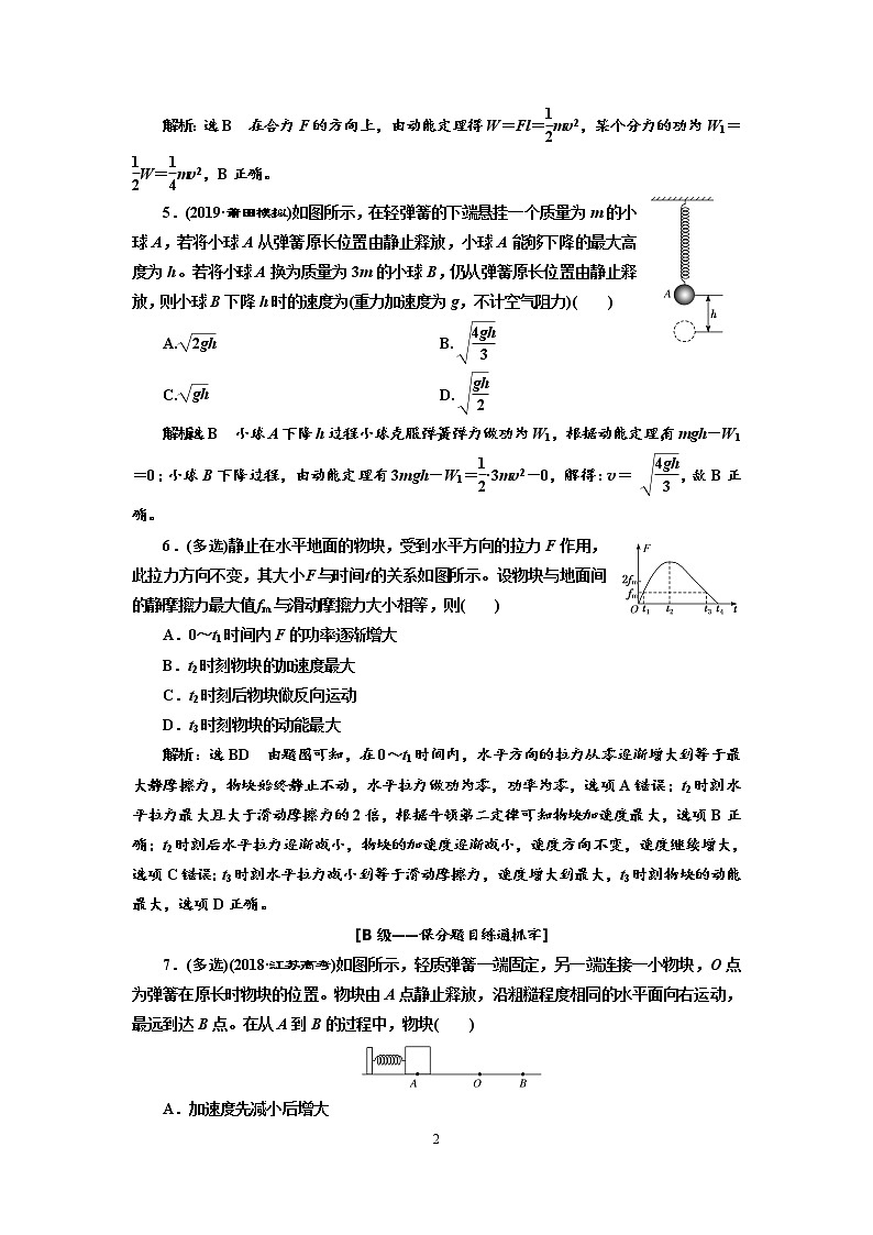 2020新课标版物理高考一轮复习质量检测 十七、动能定理及其应用02