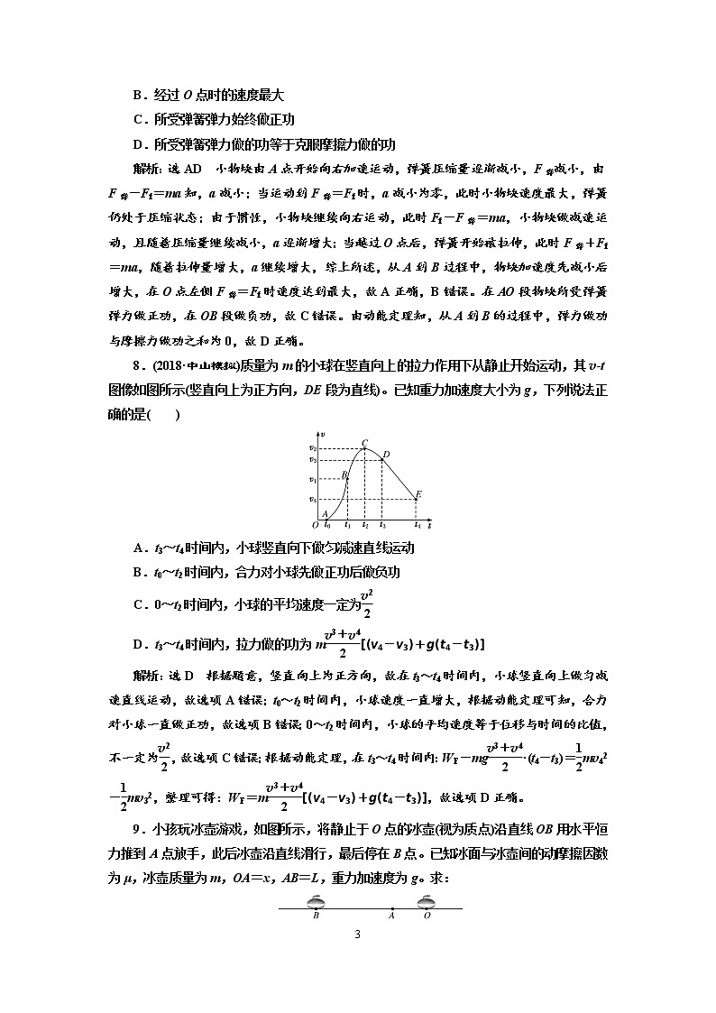 2020新课标版物理高考一轮复习质量检测 十七、动能定理及其应用03