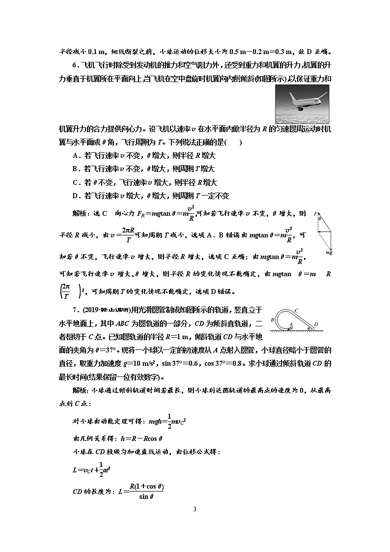 2020新课标版物理高考一轮复习质量检测 十三、圆周运动03