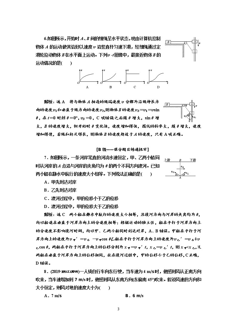 2020新课标版物理高考一轮复习质量检测 十一、  曲线运动  运动的合成与分解03