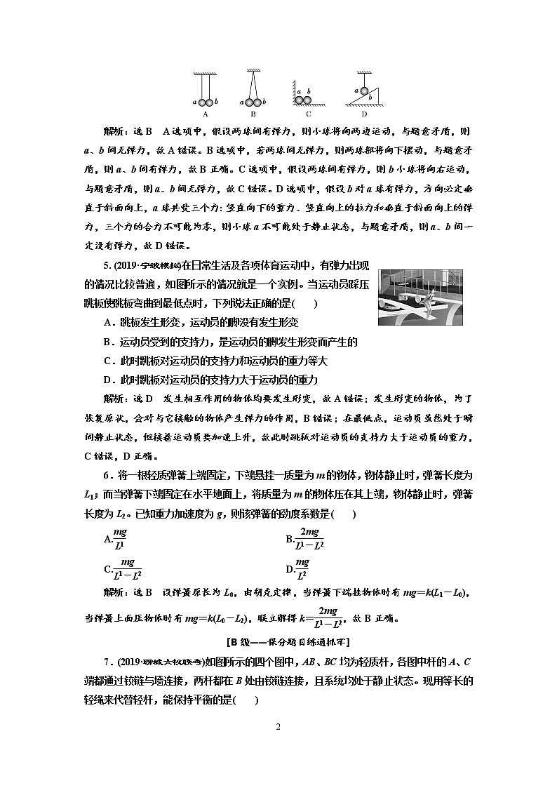 2020新课标版物理高考一轮复习质量检测 四、重力  弹力02