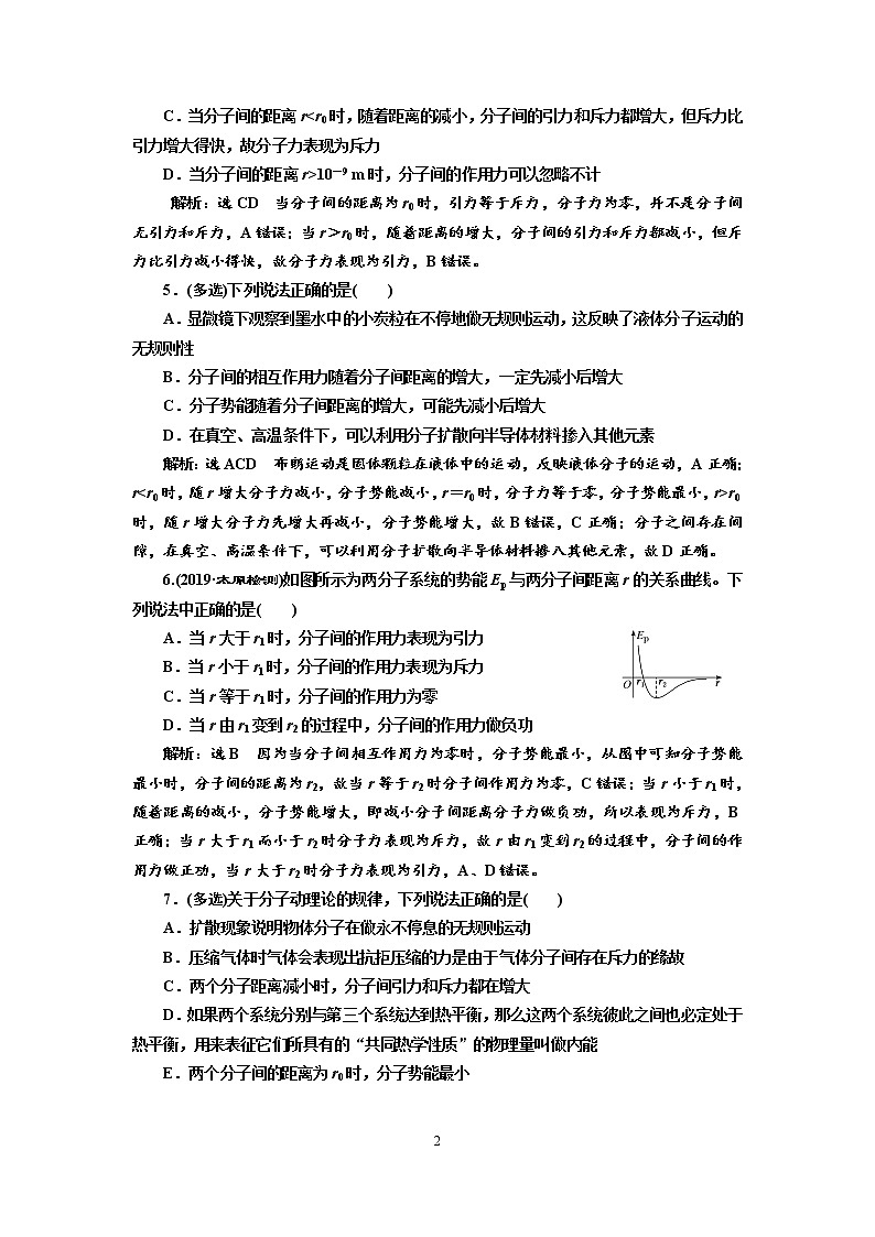 2020新课标版物理高考一轮复习质量检测 四十、分子动理论  内能02