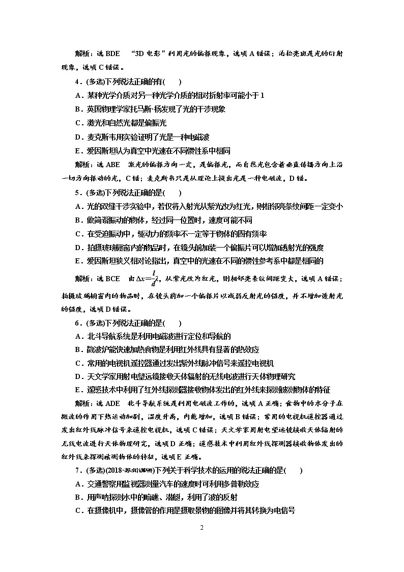 2020新课标版物理高考一轮复习质量检测 四十六、光的波动性  电磁波  相对论02