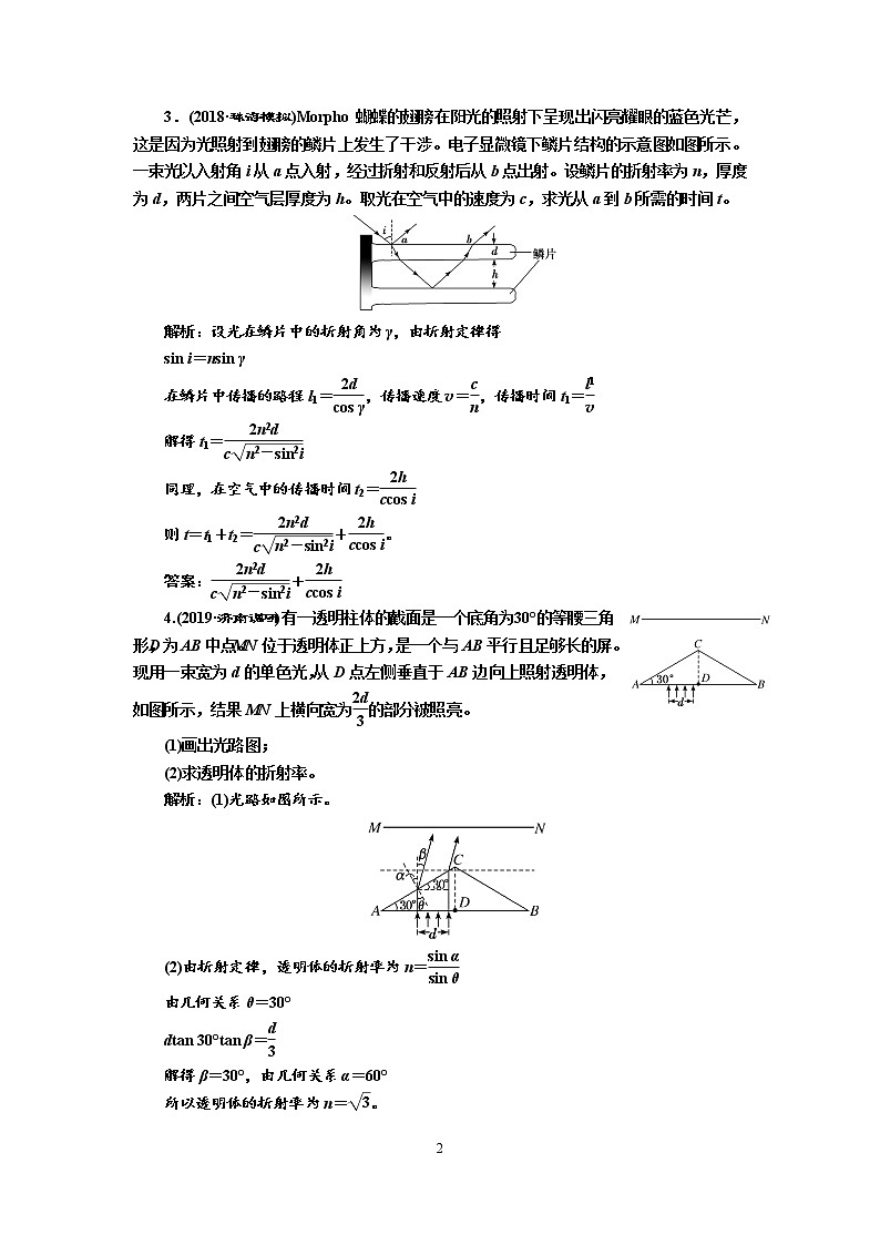 2020新课标版物理高考一轮复习质量检测 四十五、光的折射  全反射02