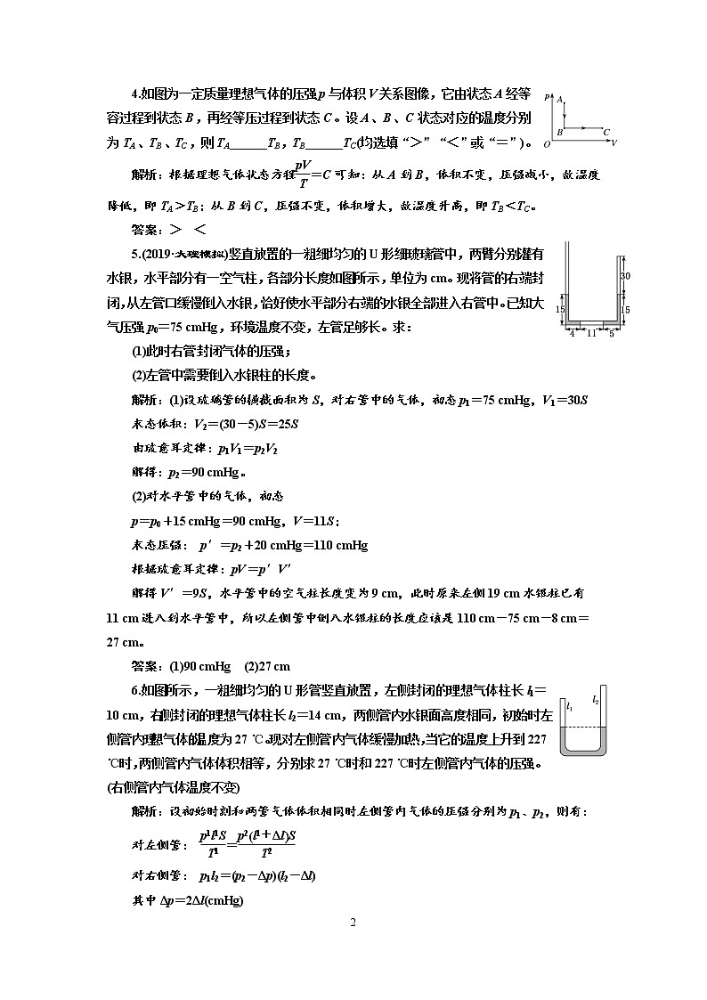 2020新课标版物理高考一轮复习质量检测 四十一、固体、液体和气体02