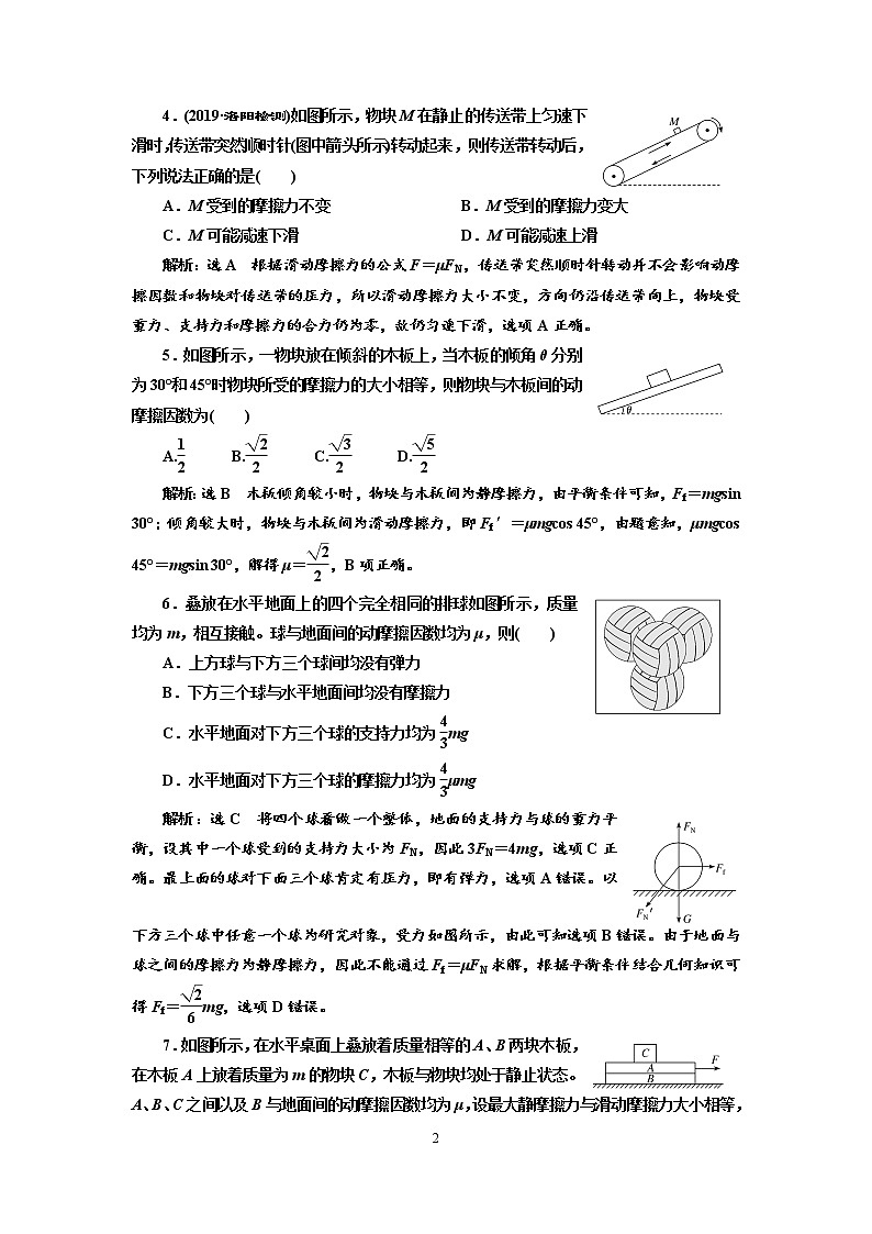2020新课标版物理高考一轮复习质量检测 五、摩擦力02