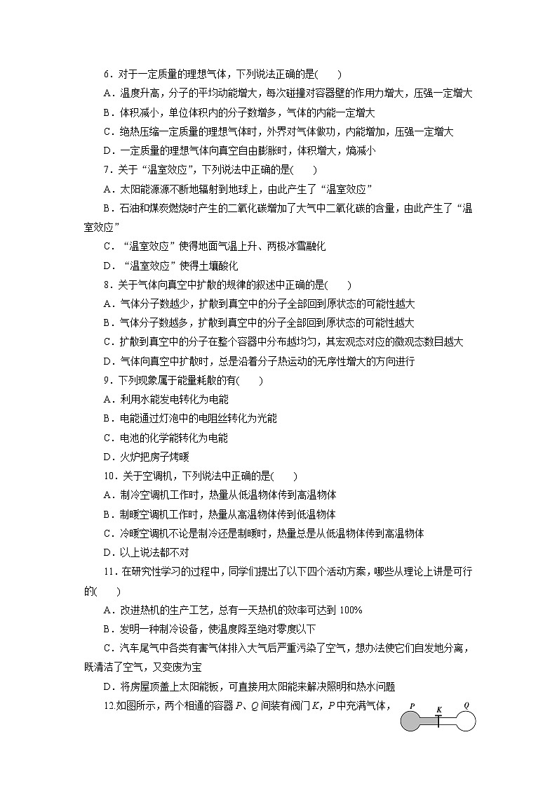 高中同步测试卷·人教物理选修3－3：高中同步测试卷（八） word版含解析第2页