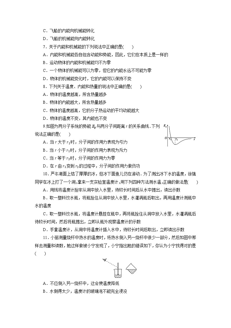 高中同步测试卷·人教物理选修3－3：高中同步测试卷（二） word版含解析第2页
