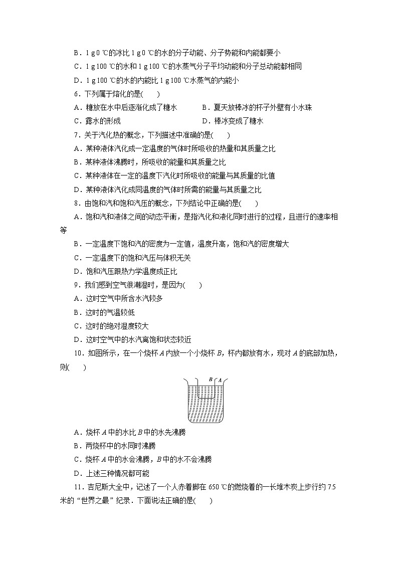 高中同步测试卷·人教物理选修3－3：高中同步测试卷（六） word版含解析第2页