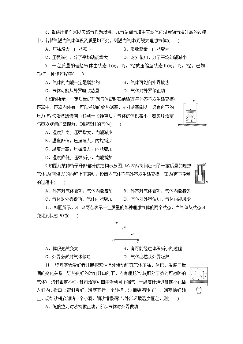 高中同步测试卷·人教物理选修3－3：高中同步测试卷（七） word版含解析第2页