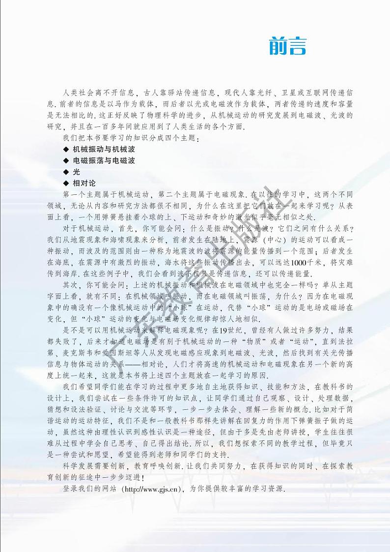 粤教版物理高中年级选修3-4电子教材2024高清PDF电子版03