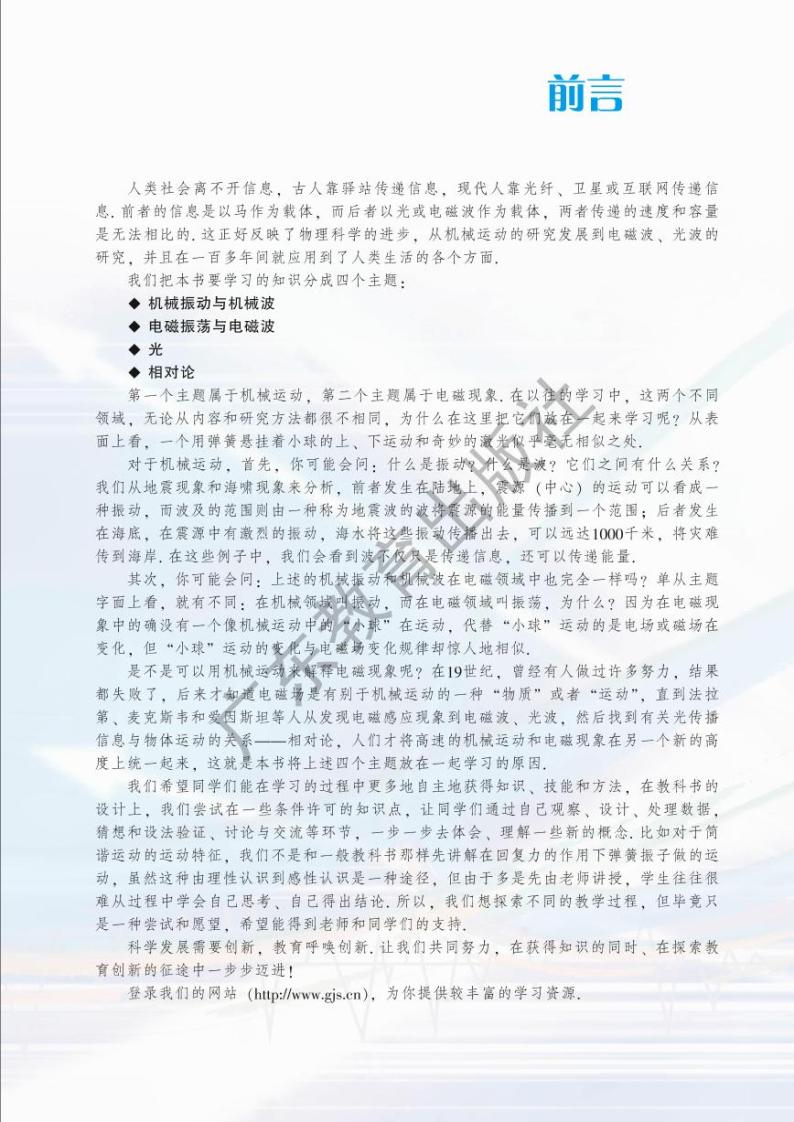 粤教版物理高中年级选修3-4电子教材2024高清PDF电子版03