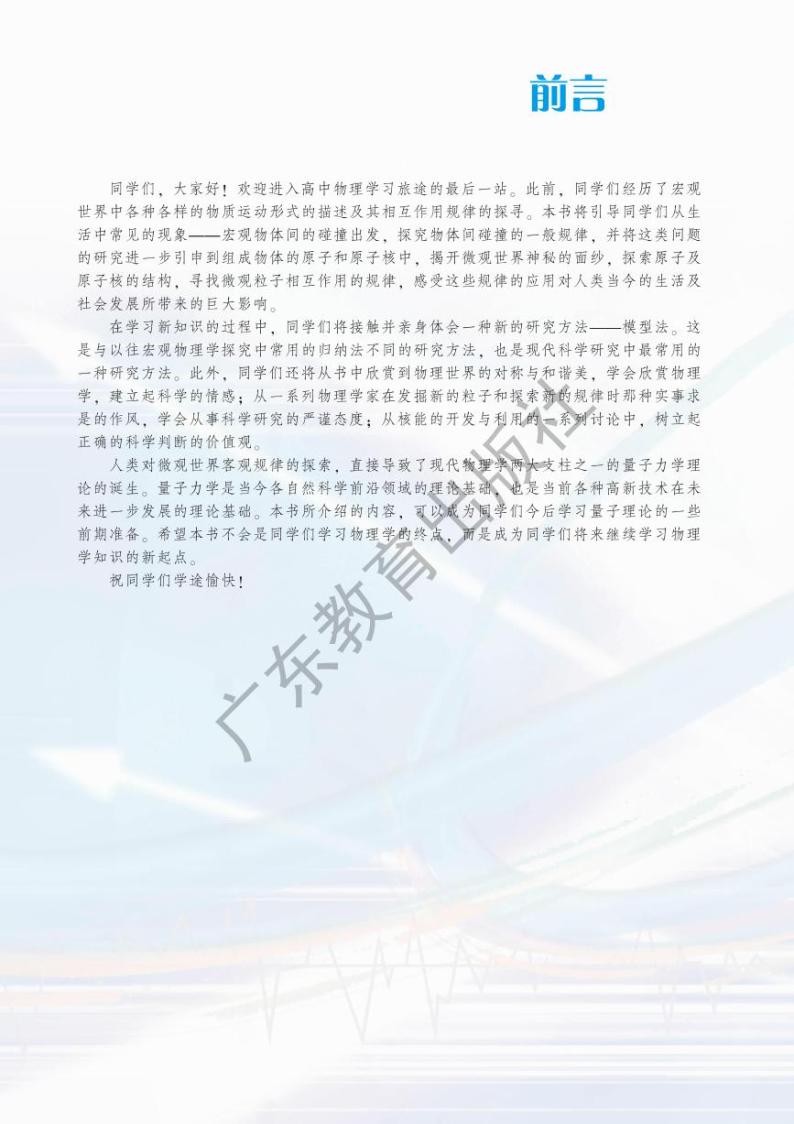 粤教版物理高中年级选修3-5电子教材2024高清PDF电子版03