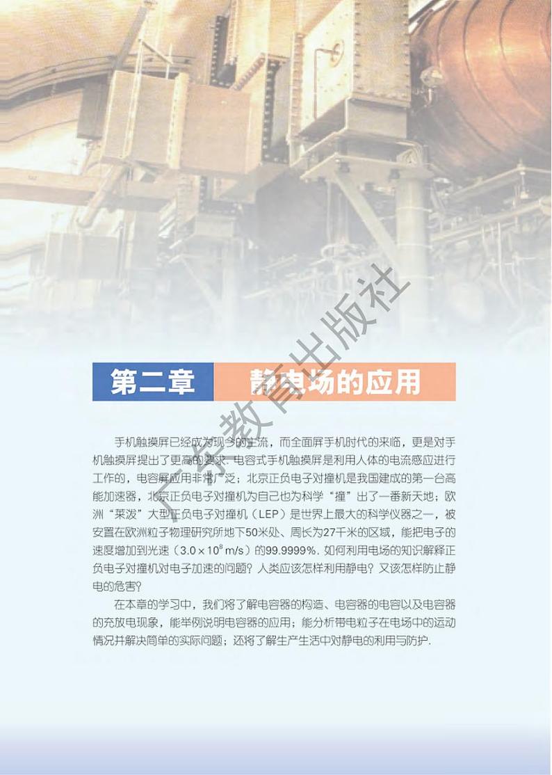 粤教版物理高中年级（2017版）必修3电子教材2024高清PDF电子版01