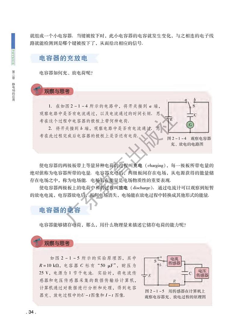 粤教版物理高中年级（2017版）必修3电子教材2024高清PDF电子版03