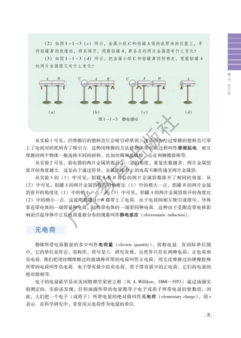 粤教版物理高中年级（2017版）必修3电子教材2024高清PDF电子版03