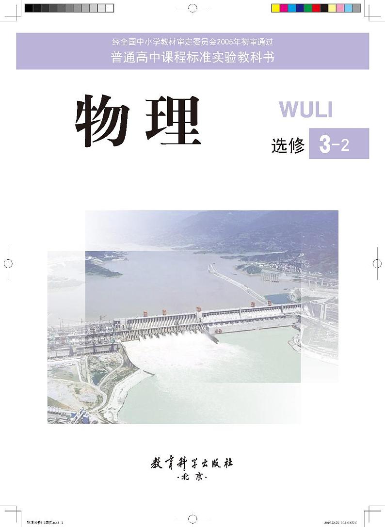 教科版物理高中年级电子教材选修3-22024高清PDF电子版01