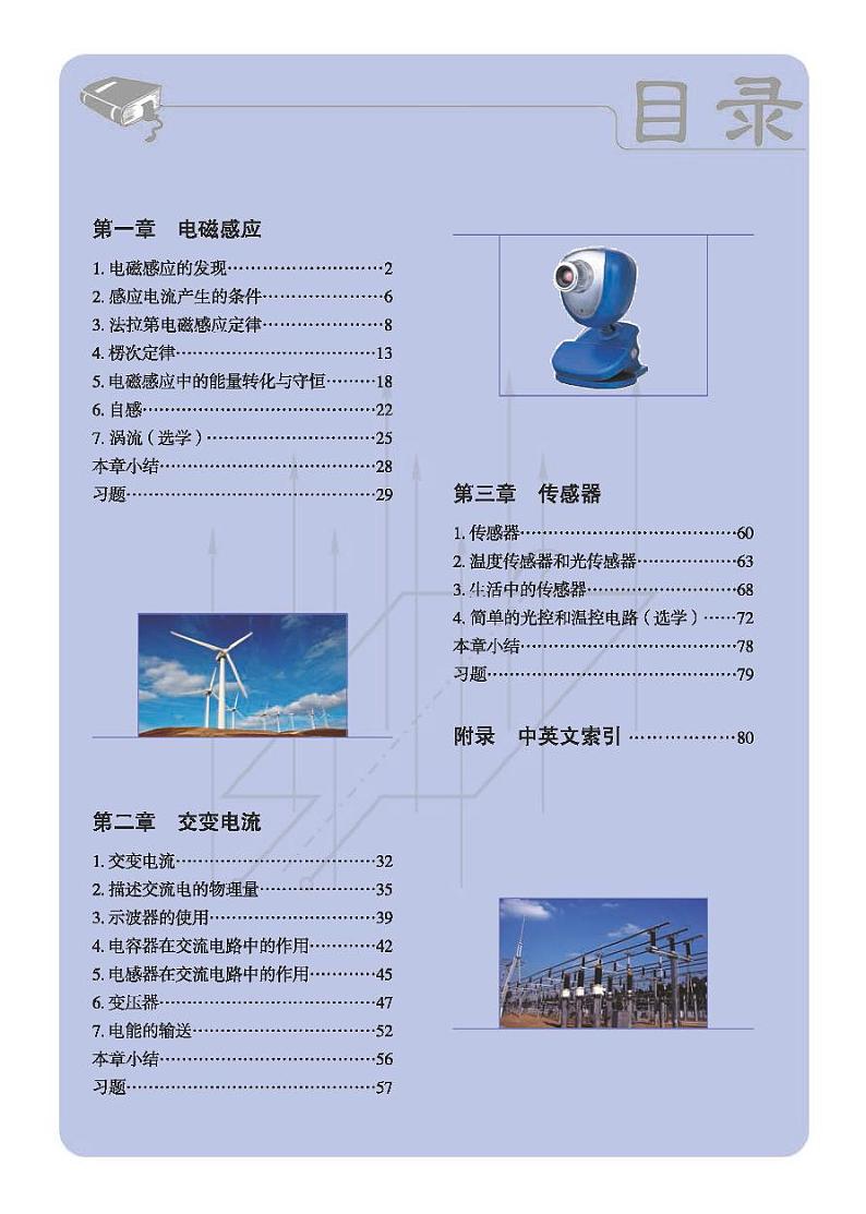 教科版物理高中年级电子教材选修3-22024高清PDF电子版02