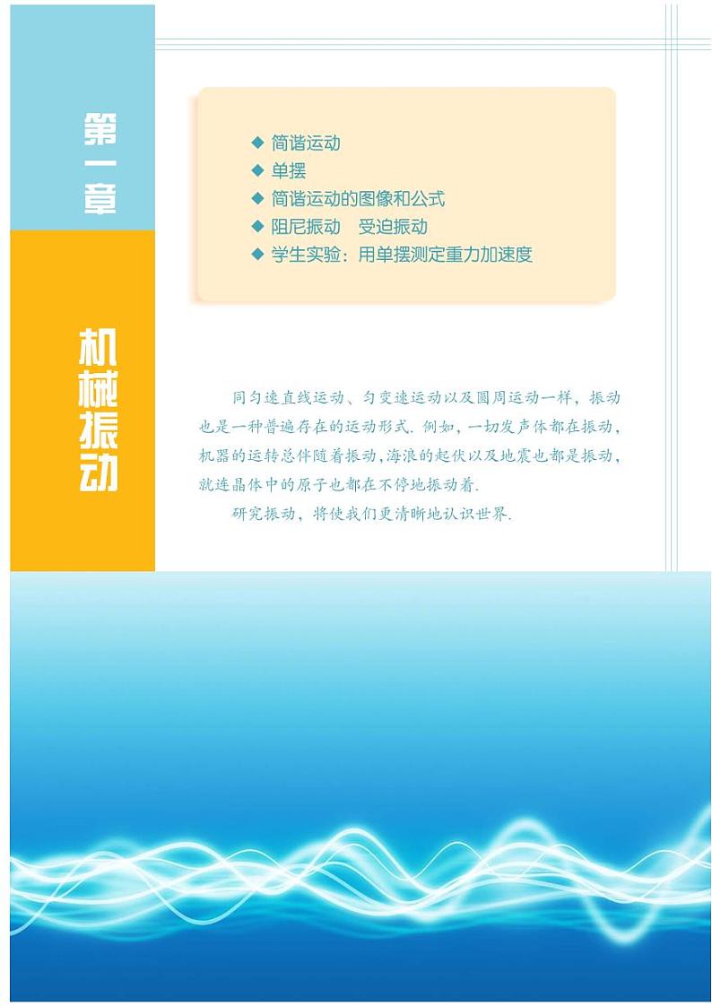 教科版 物理 高中年级 电子教材 选修3-4第3页