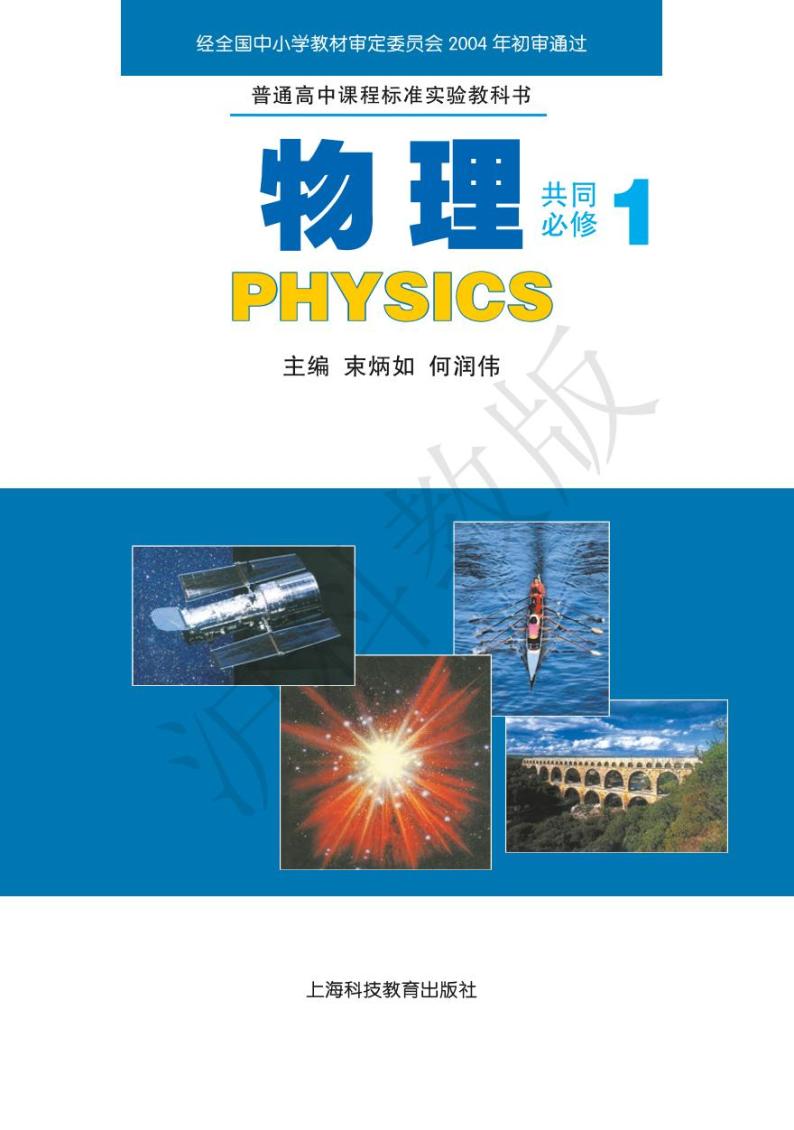 沪科版物理高中年级电子教材必修12024高清PDF电子版01