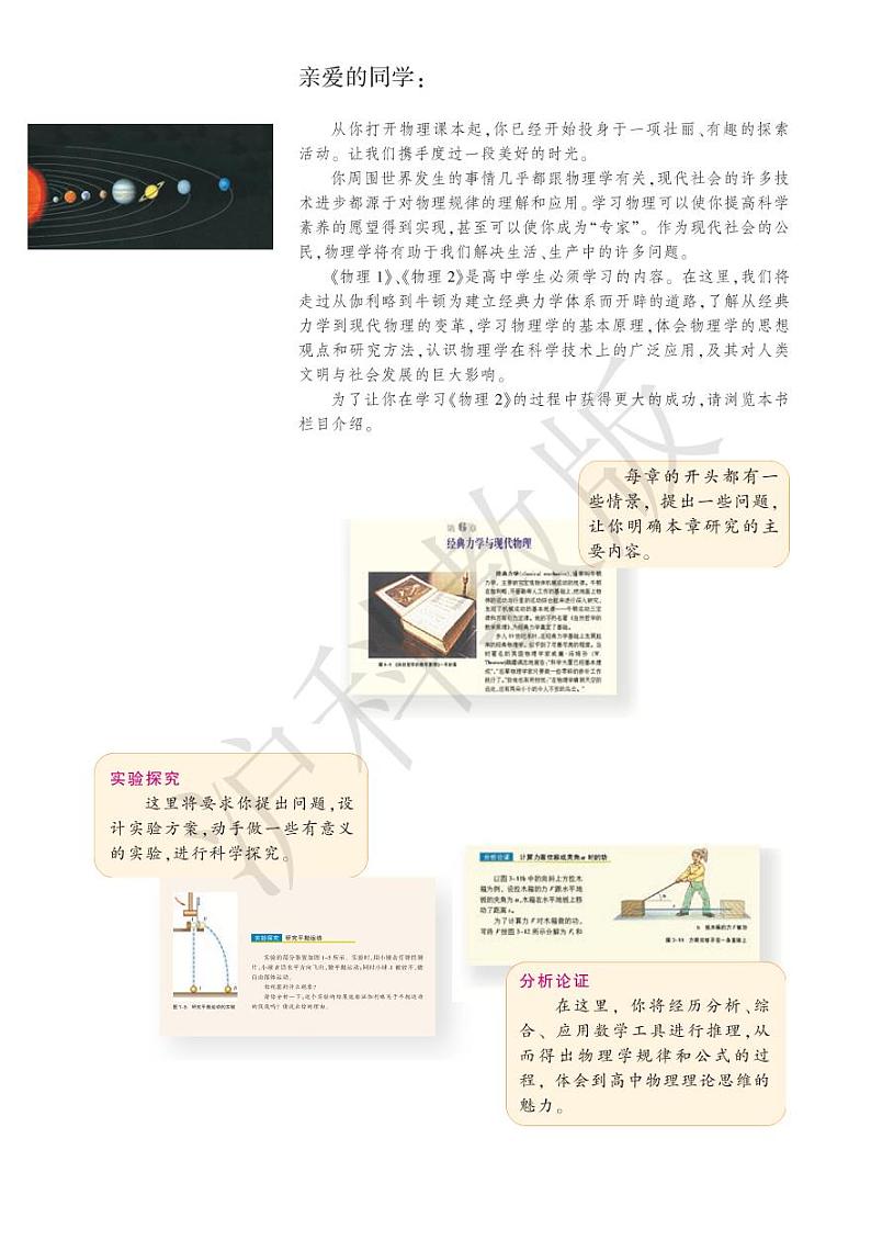 沪科版物理高中年级电子教材必修22024高清PDF电子版02