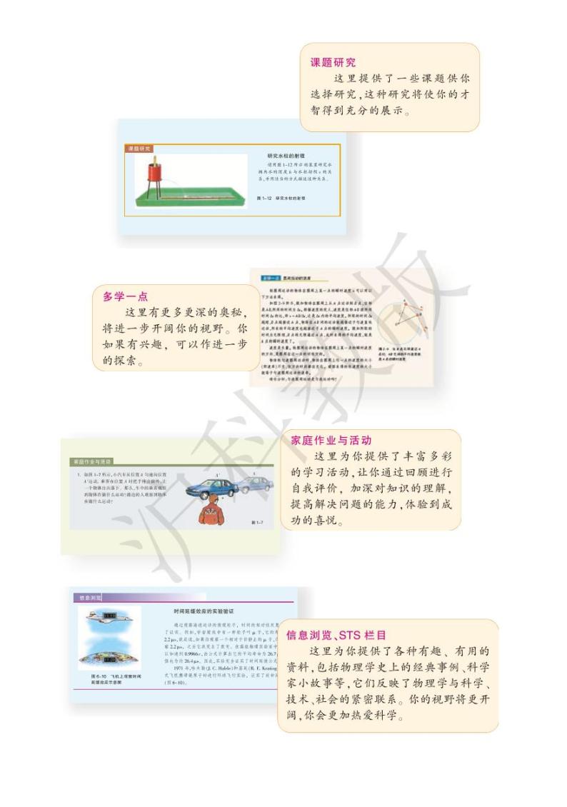 沪科版物理高中年级电子教材必修22024高清PDF电子版03