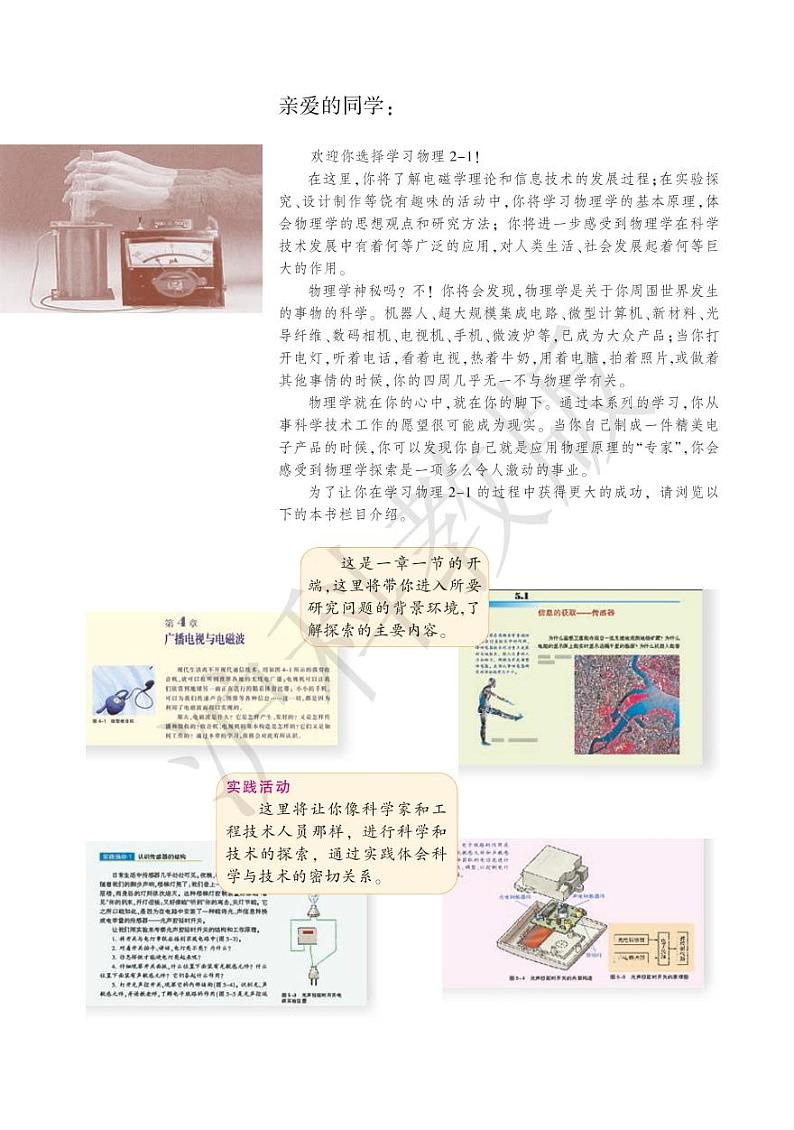 沪科版物理高中年级电子教材选修2-12024高清PDF电子版02