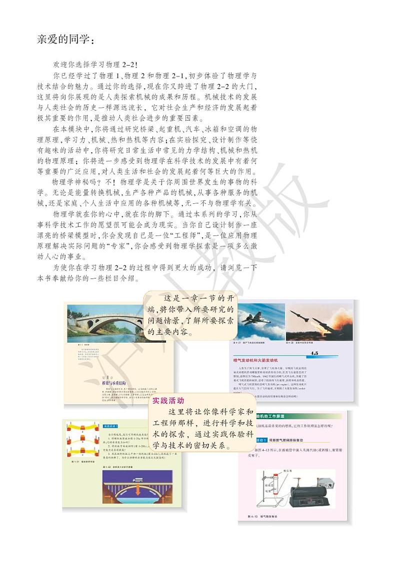 沪科版物理高中年级电子教材选修2-22024高清PDF电子版02