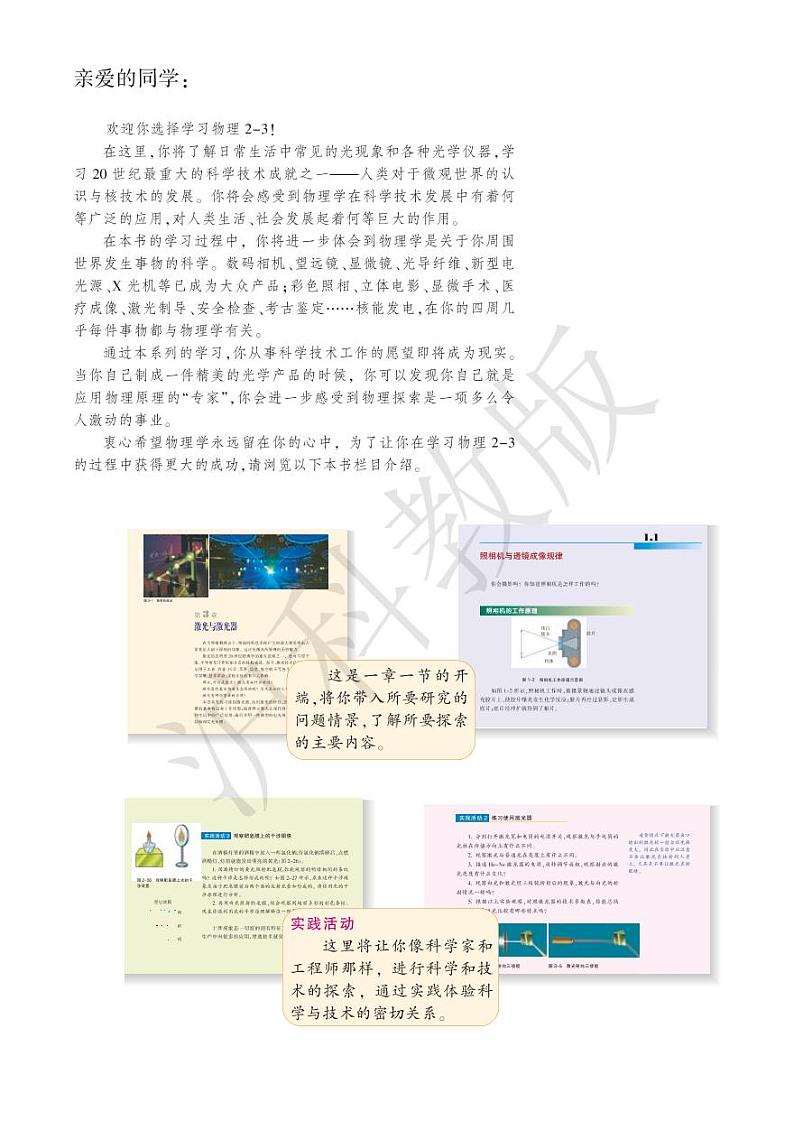 沪科版物理高中年级电子教材选修2-32024高清PDF电子版02