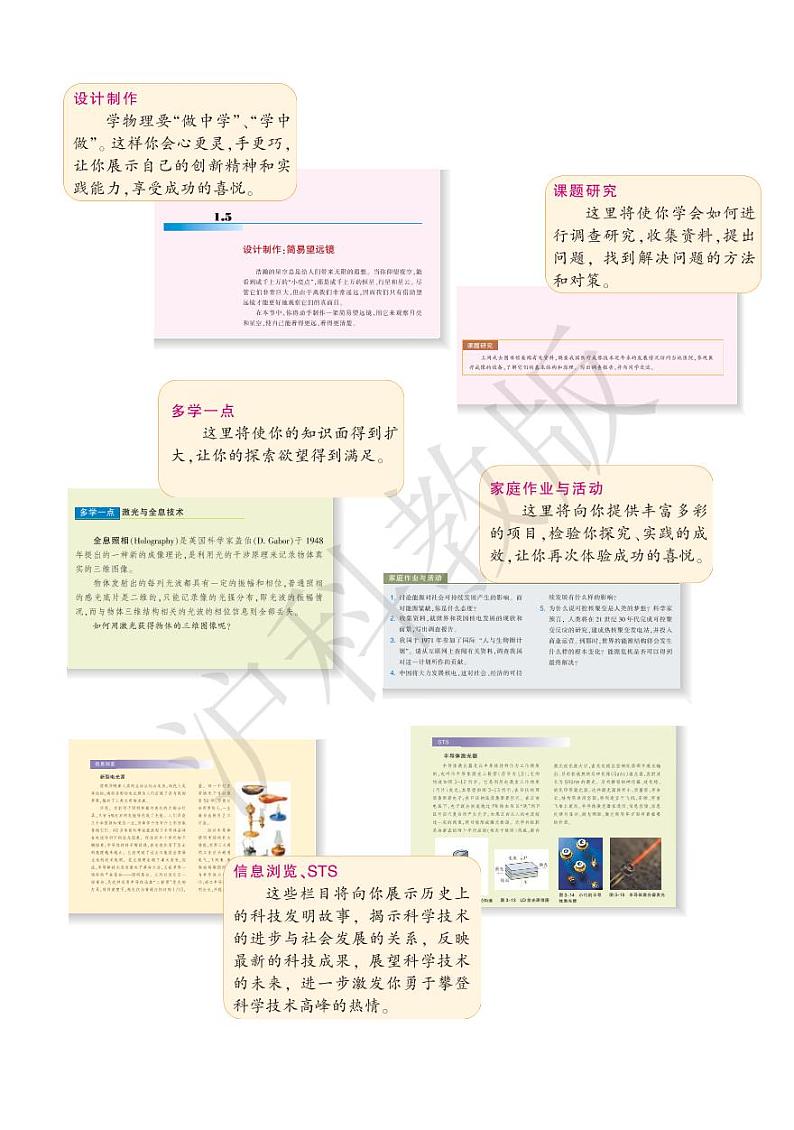 沪科版物理高中年级电子教材选修2-32024高清PDF电子版03