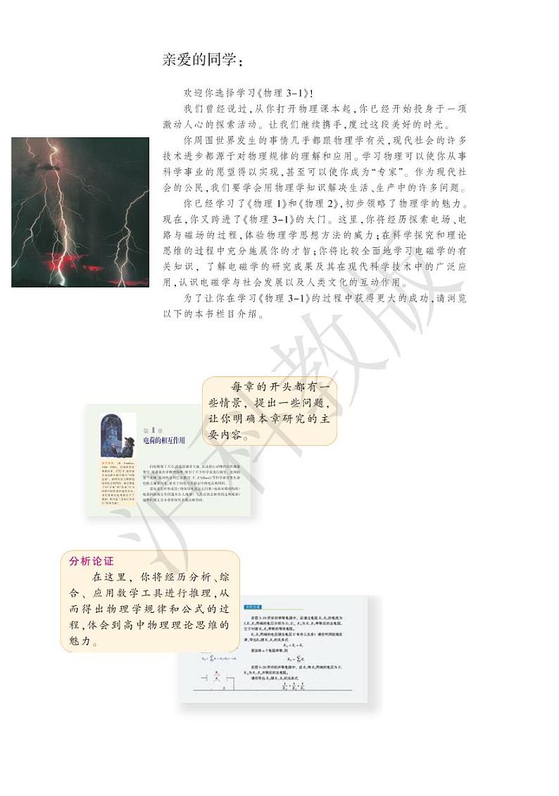 沪科版物理高中年级电子教材选修3-12024高清PDF电子版02
