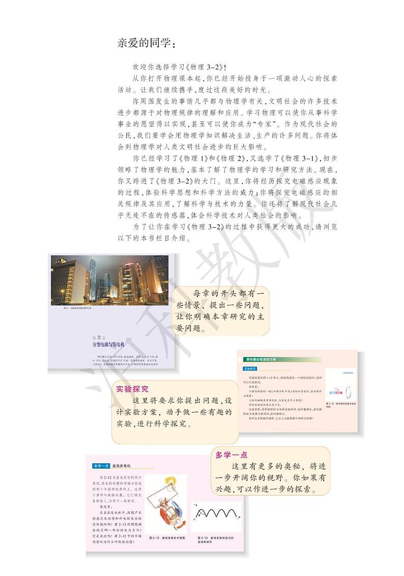 沪科版物理高中年级电子教材选修3-22024高清PDF电子版02