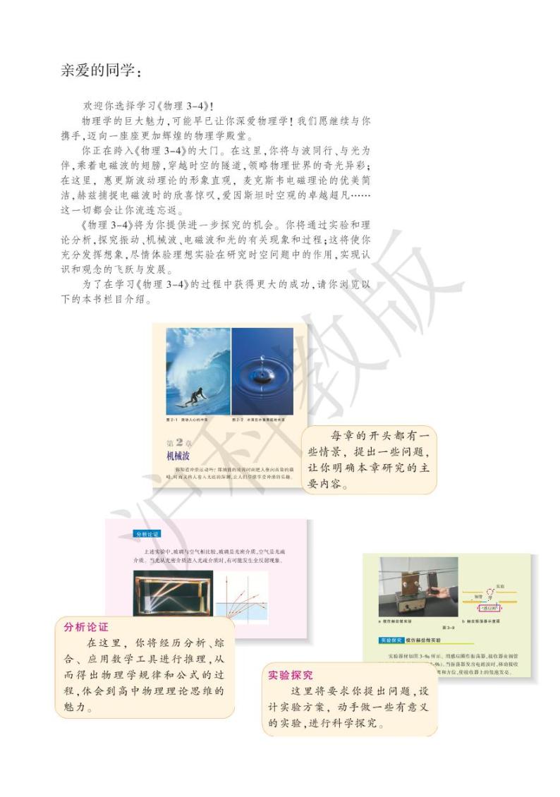 沪科版物理高中年级电子教材选修3-42024高清PDF电子版02