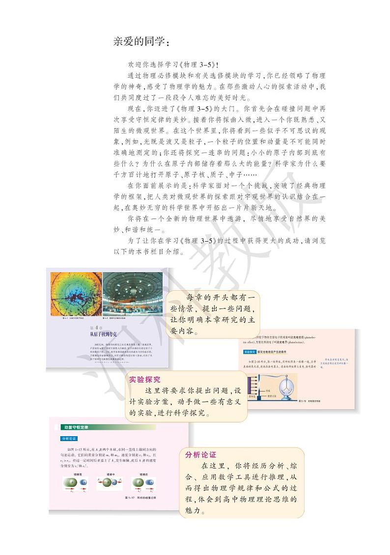 沪科版物理高中年级电子教材选修3-52024高清PDF电子版02