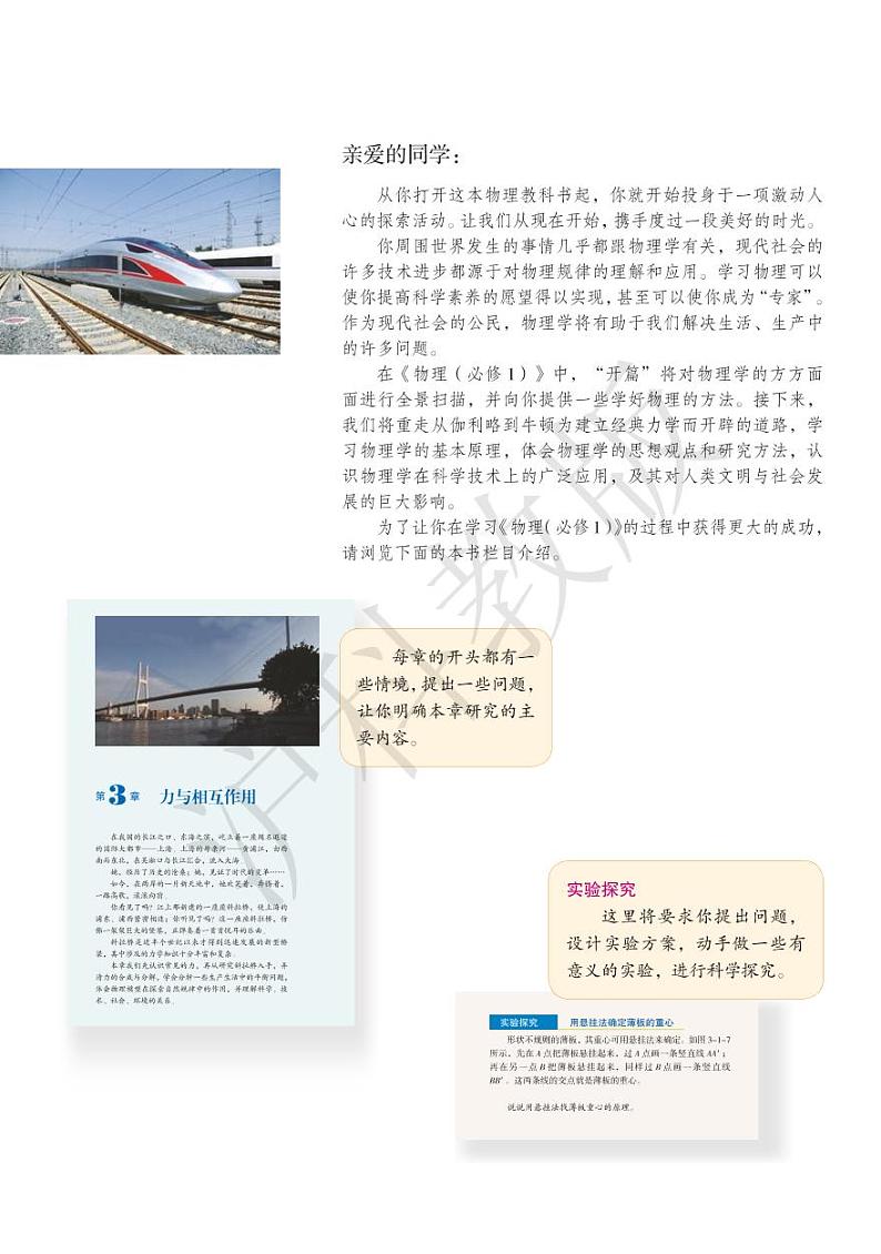 沪科版物理高中年级电子教材必修第一册2024高清PDF电子版02