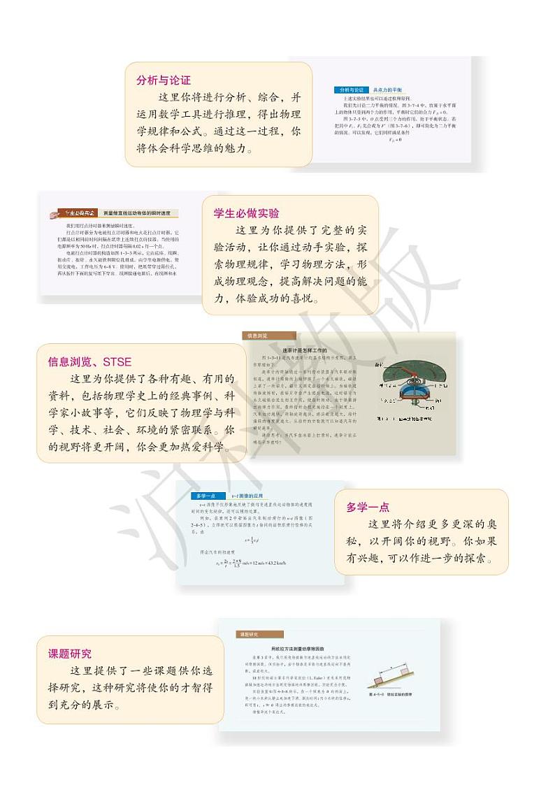 沪科版物理高中年级电子教材必修第一册2024高清PDF电子版03