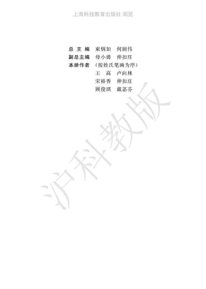 沪科版 物理 高中年级 教师用书 必修第一册03