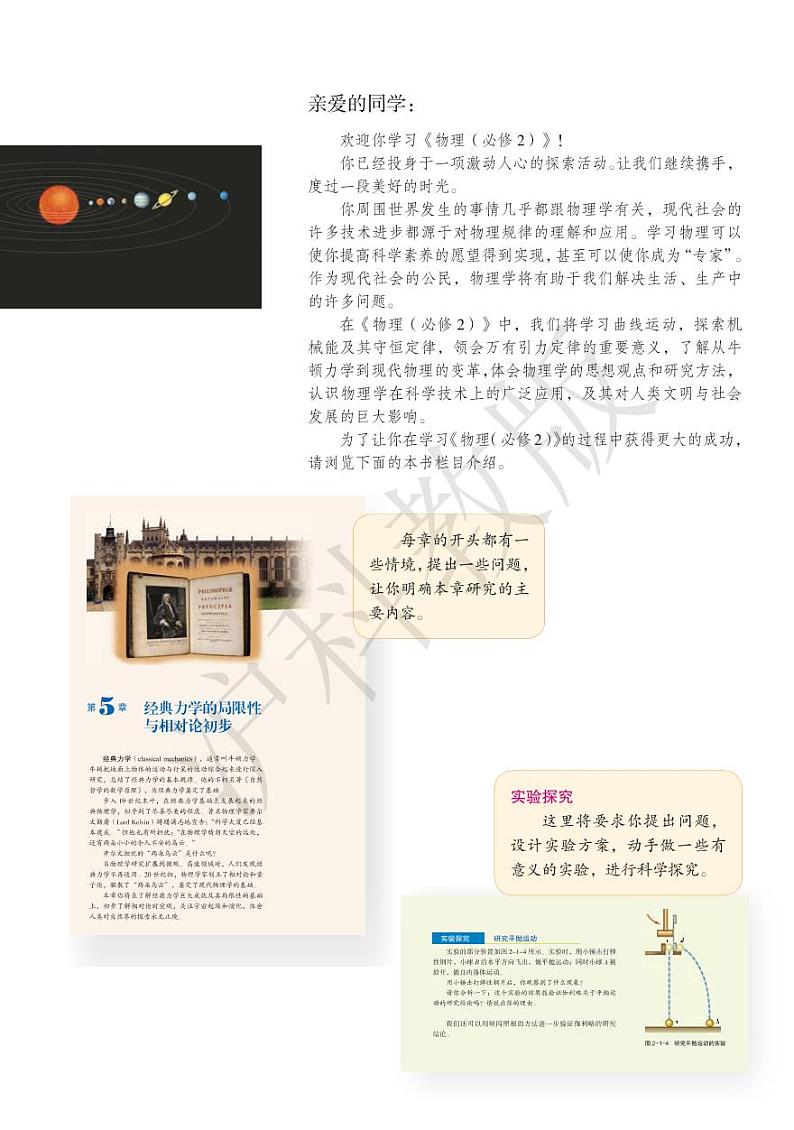 沪科版物理高中年级电子教材必修第二册2024高清PDF电子版02
