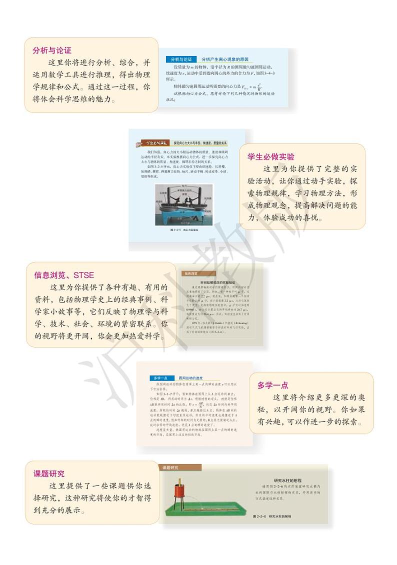 沪科版物理高中年级电子教材必修第二册2024高清PDF电子版03