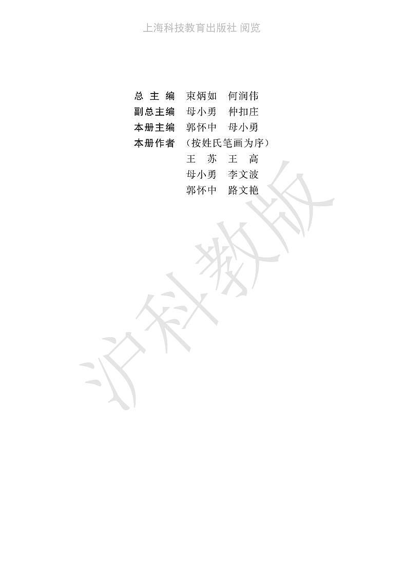 沪科版 物理 高中年级 教师用书 必修第二册03