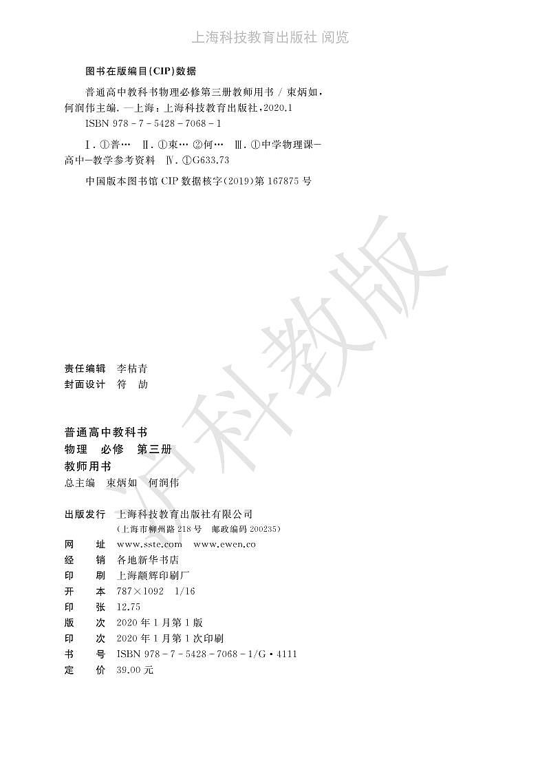 沪科版 物理 高中年级 教师用书 必修第三册02