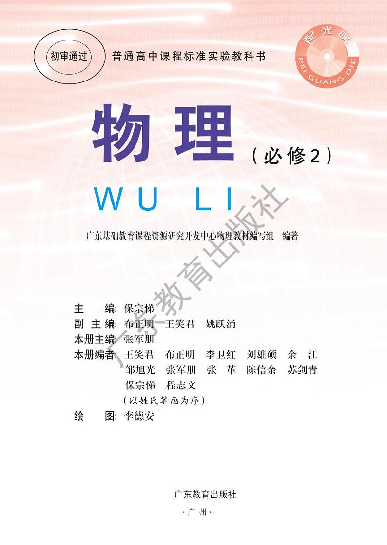 粤教版物理高中年级必修二电子教材2024高清PDF电子版02