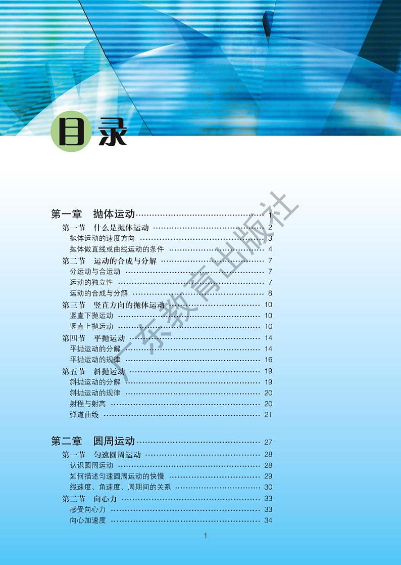 粤教版物理高中年级必修二电子教材2024高清PDF电子版03