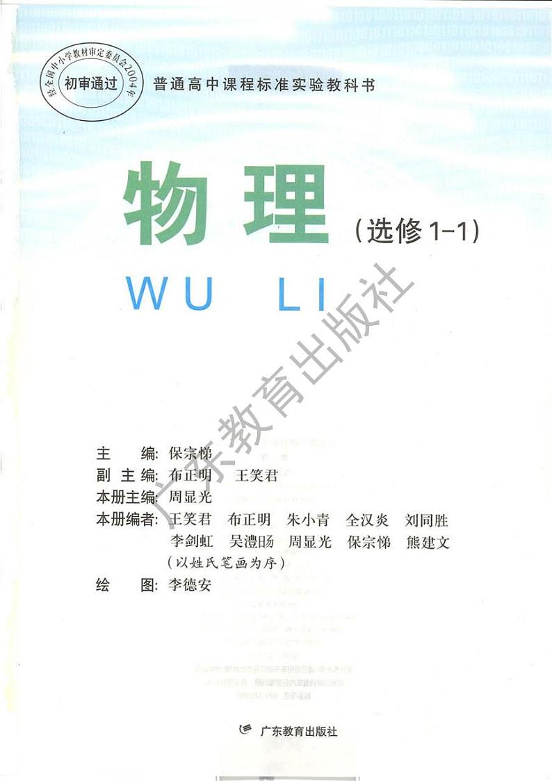 粤教版 物理 高中年级 电子教材 选修1-1第2页
