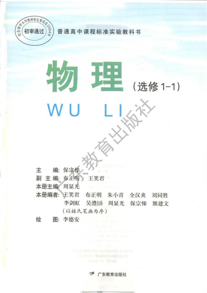 粤教版物理高中年级选修1-1电子教材2024高清PDF电子版02