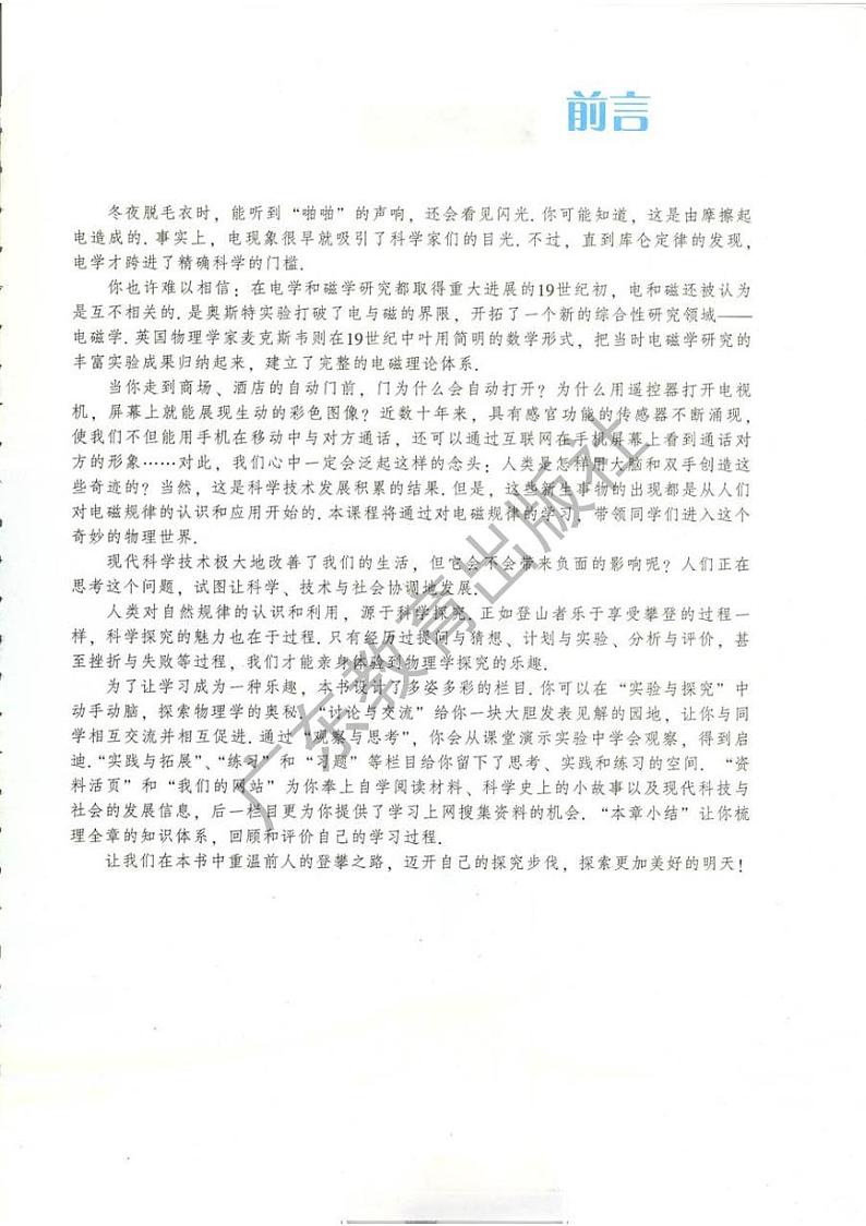 粤教版 物理 高中年级 电子教材 选修1-1第3页