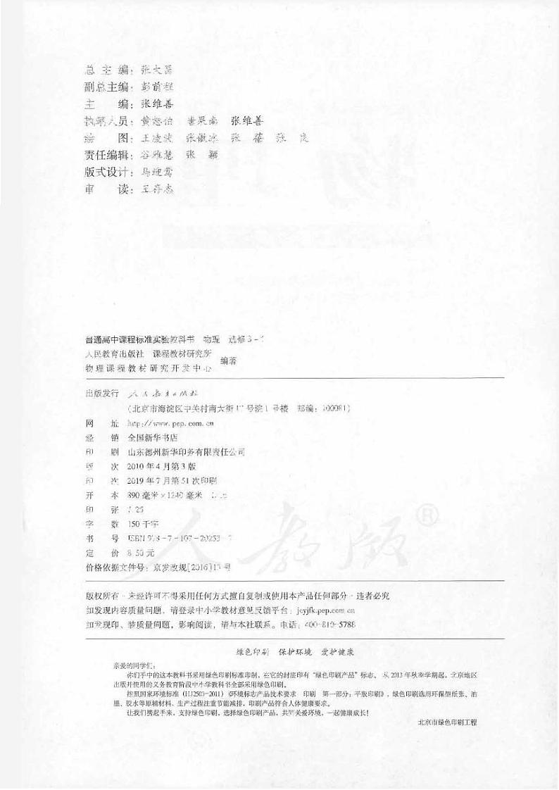 人教版物理高中年级电子教材选修3-1PDF电子版02