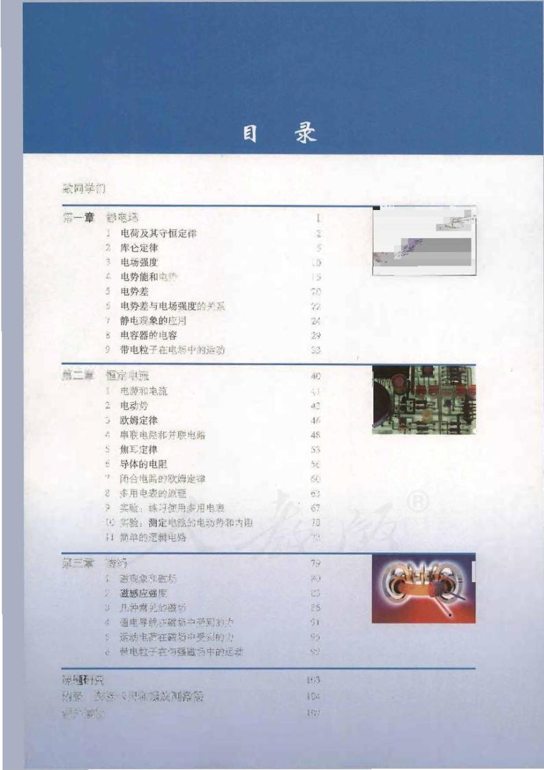 人教版物理高中年级电子教材选修3-1PDF电子版03