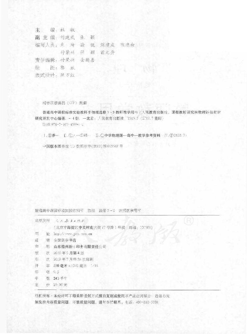 人教版 物理 高中年级 教师用书 选修3-302