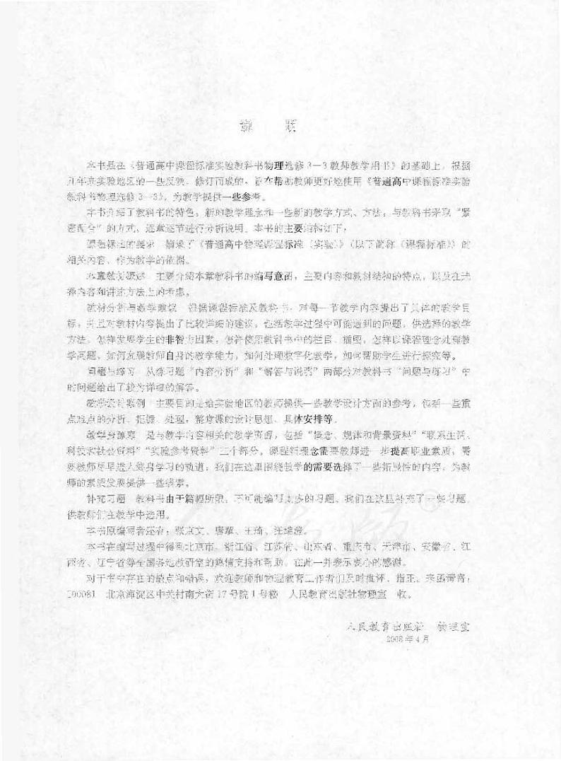 人教版 物理 高中年级 教师用书 选修3-303
